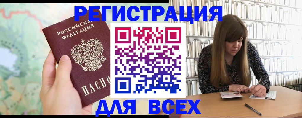 прописка ребенка в Белогорске