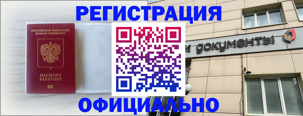 временная регистрация недорого в Белогорске