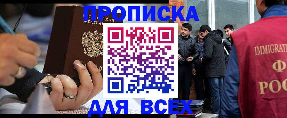 прописка для школы в Белогорске