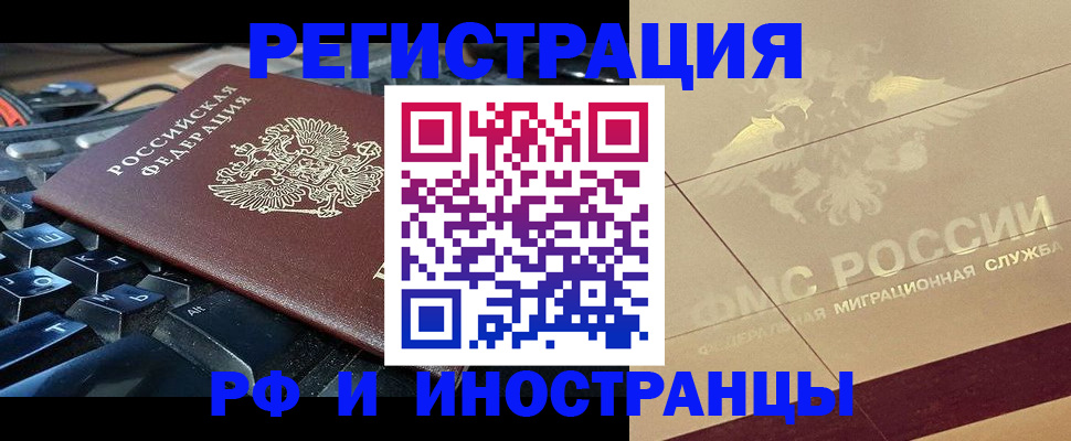 временная регистрация адрес в Белогорске