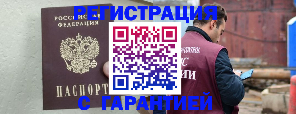 прописка паспорт в Белогорске