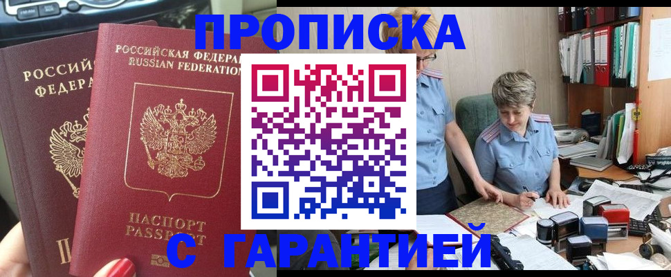 прописка поиск в Белогорске