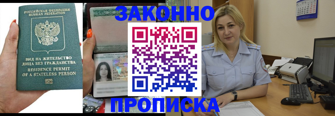 временная регистрация купить в Белогорске